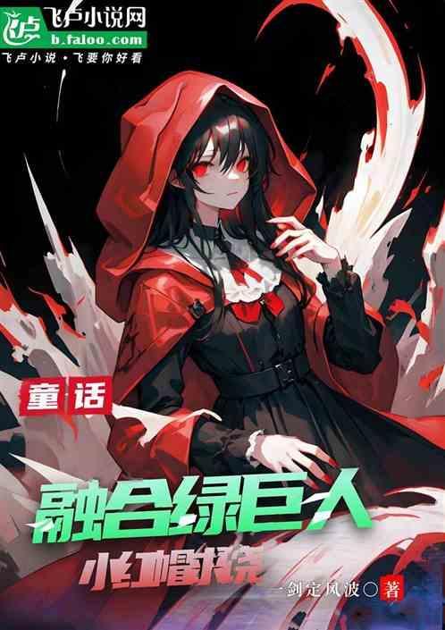 绿巨人对战红绿巨人
