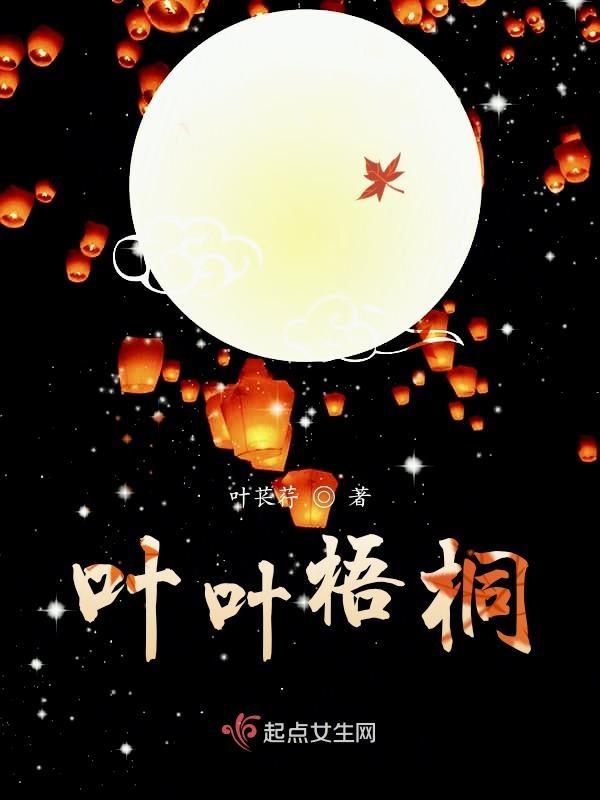 梧桐叶