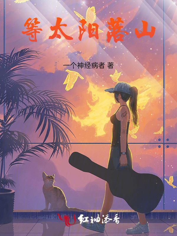 就一起做梦