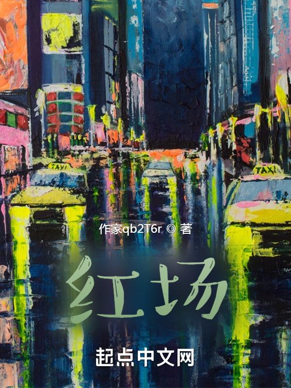 红场特警1988电影在线播放
