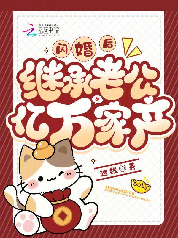 闪婚亿万大老公