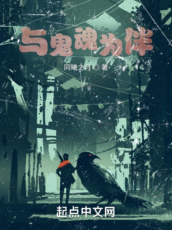 与鬼魂交流