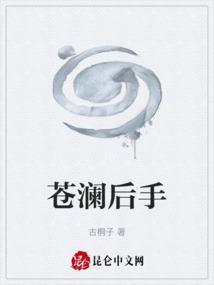 澜先手还是后手