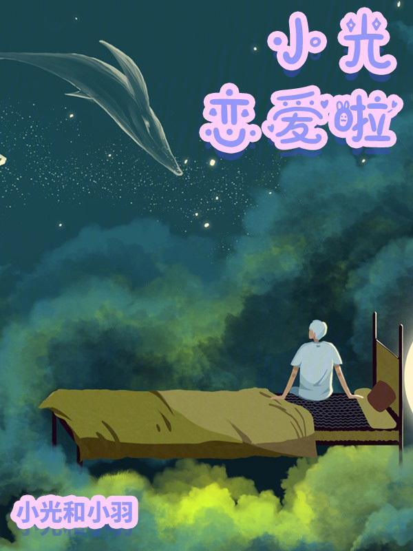 小光light演员表