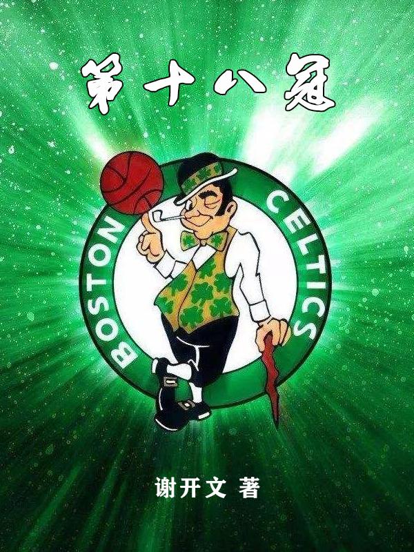 第十八枚金牌是谁得的
