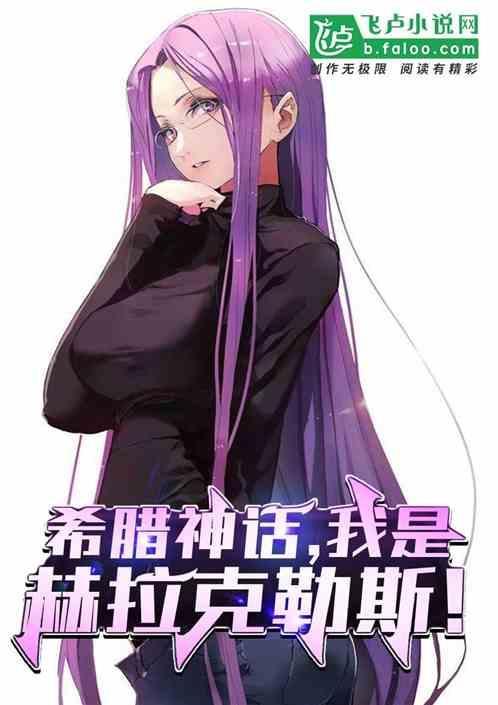 在古希腊神话中赫拉克勒斯是什么神