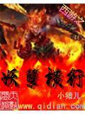 妖孽王爷请让道免费阅读全文