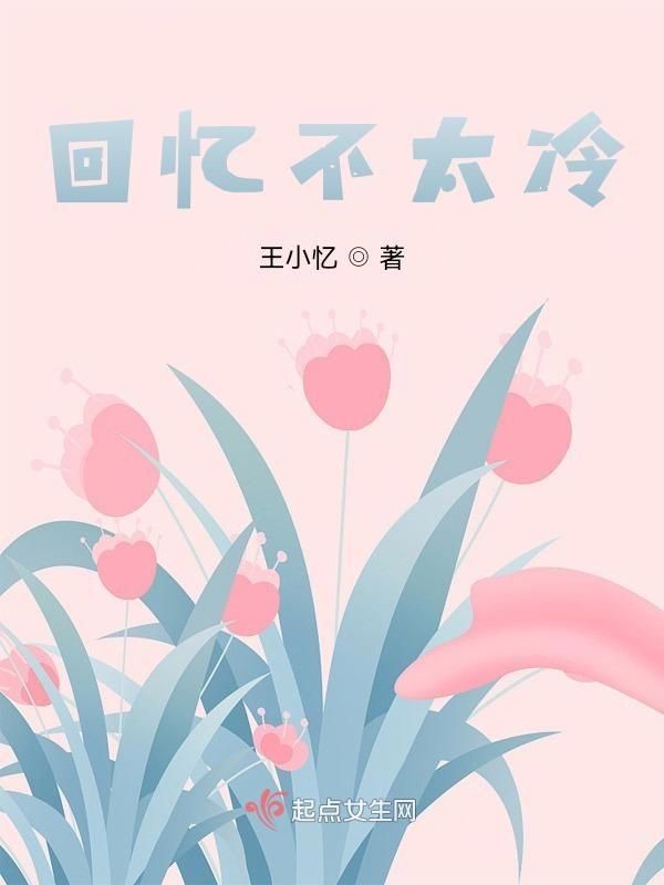 回忆不热烈歌词