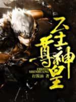 至尊神皇免费阅读无弹窗
