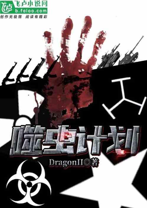 噬虫图片