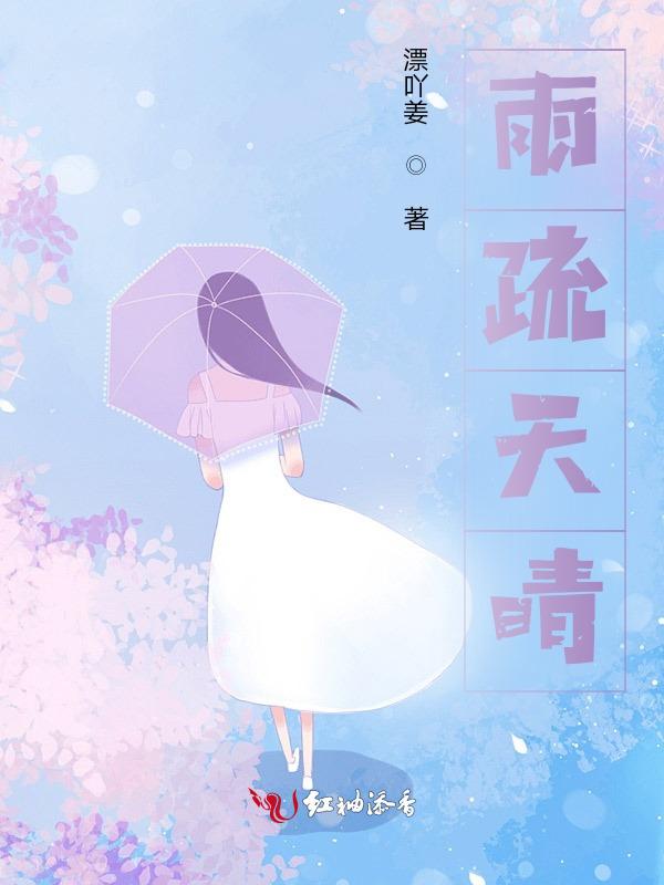 浪淘沙 疏雨洗天晴