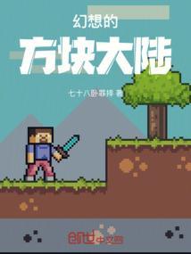 幻想方块体验版