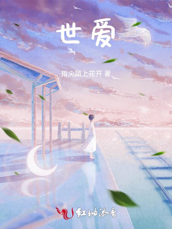 暗贱难防 盛世爱