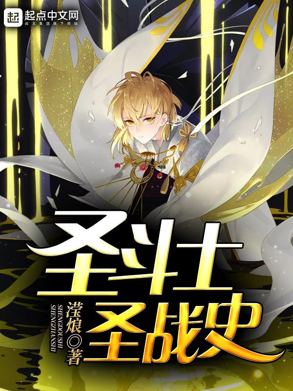 圣斗士星矢圣战时间