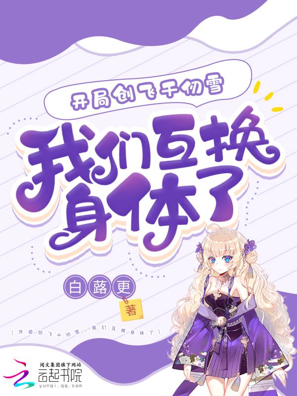 斗罗变为千仞雪