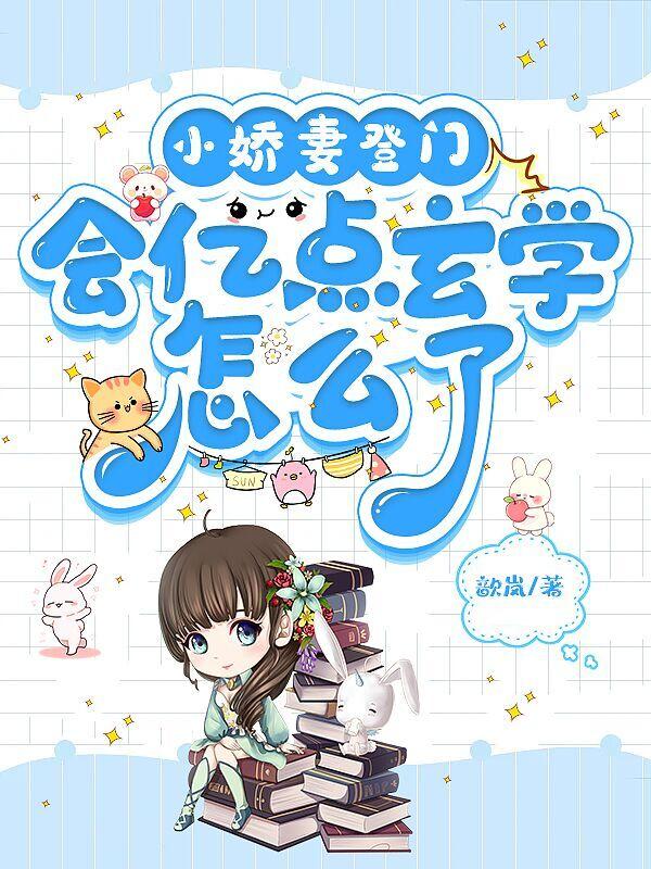 小娇妻撩上瘾