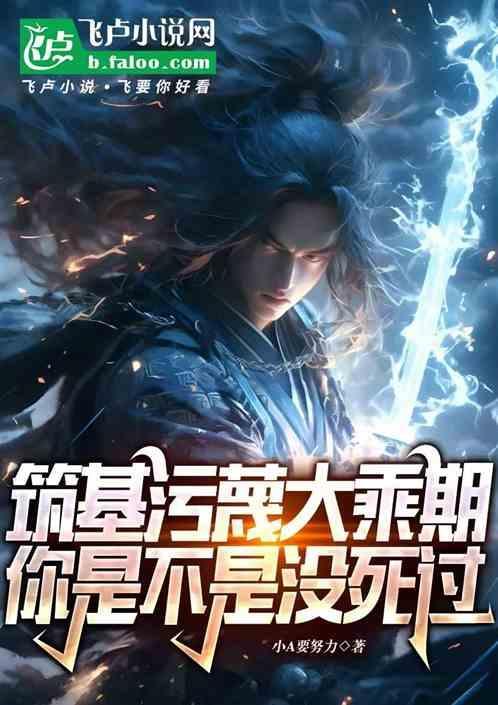 筑基到大乘的修仙种马