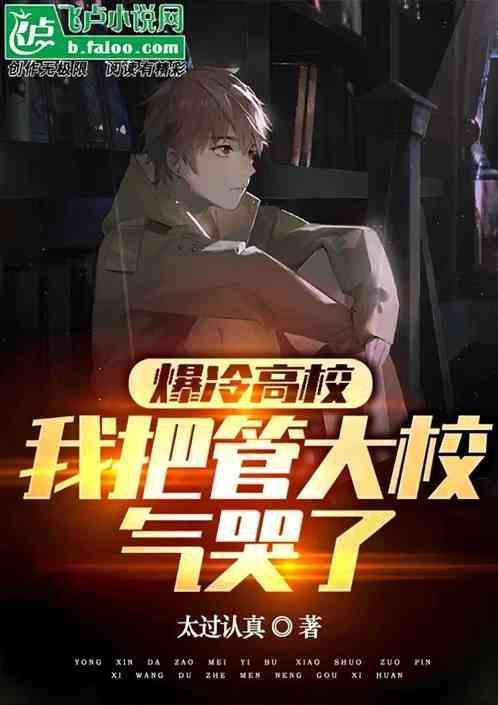 爆冷学校