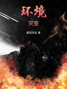 环境灾害的图片