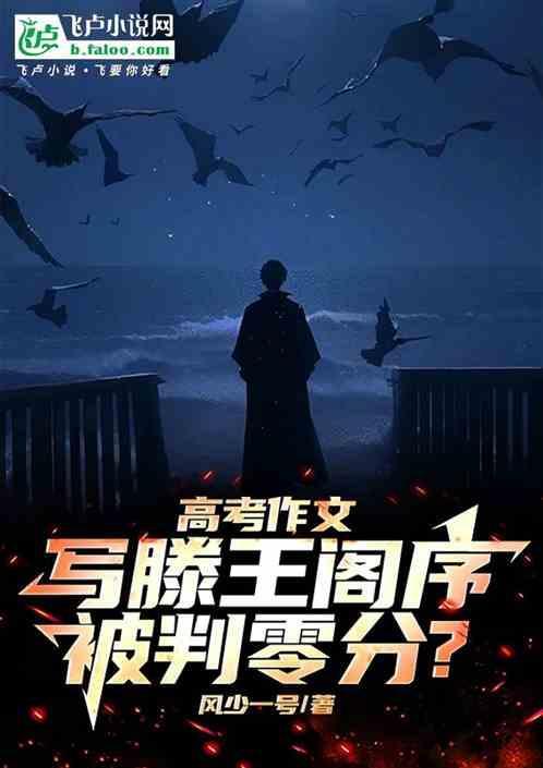 滕王阁序原文抄写高中生