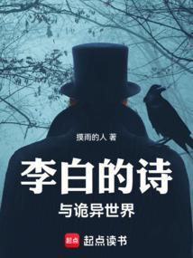 李白 鬼