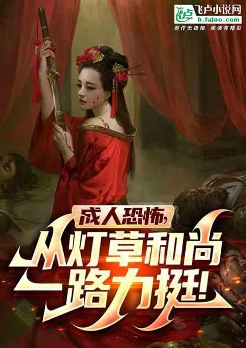 灯草和尚