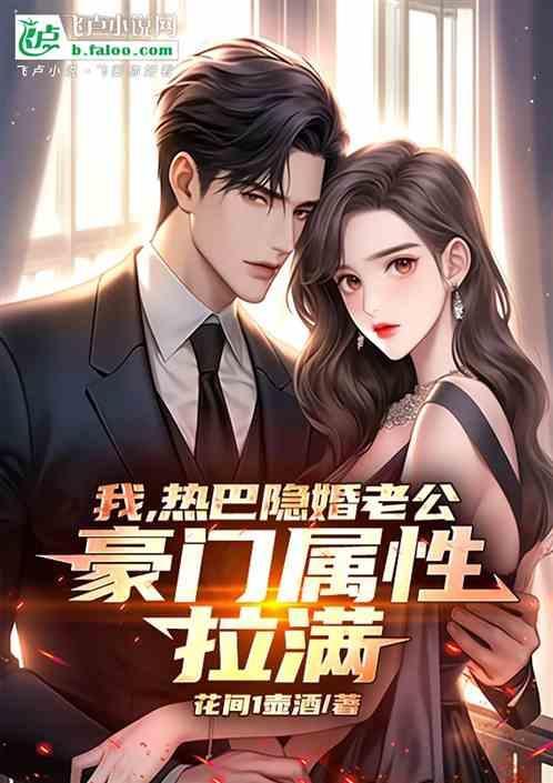 成为热巴老公的