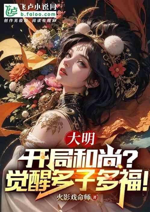 大明开局生擒