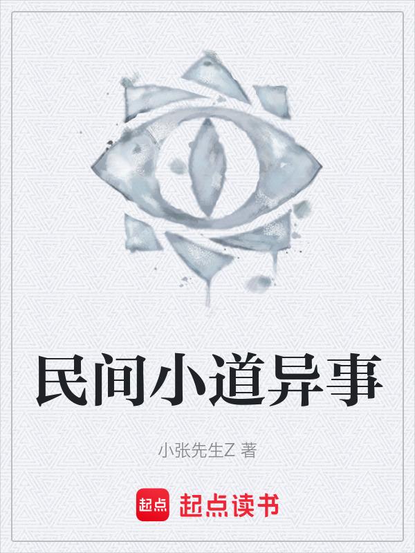 民间道术流