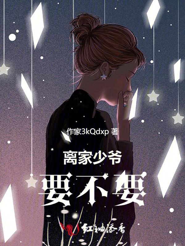 少爷离家出走挨父亲打