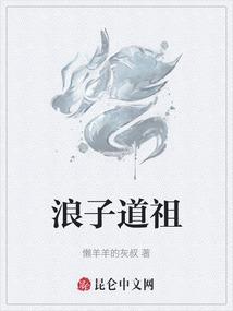 极道浪子