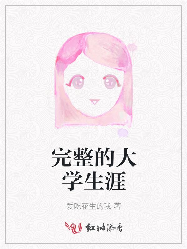 大学生涯规划百度百科
