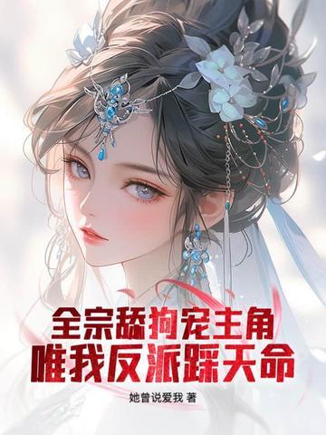 仙子请放下矜持笔趣阁