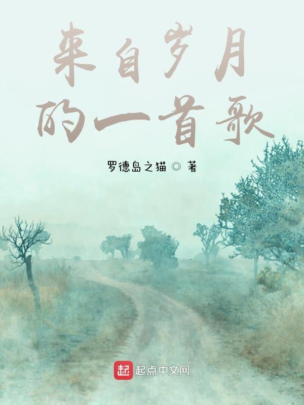 岁月的音乐