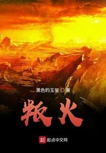 叛火怎么写