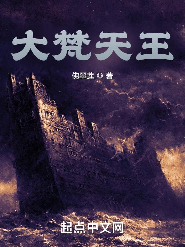 大梵天王与帝释天
