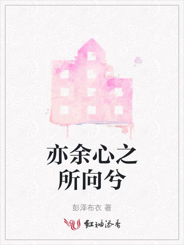 亦余心之所善兮谁写的