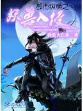 妖兽都市女主角叫什么名字