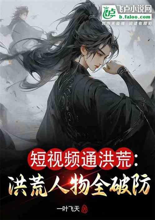 洪荒之力采访视频