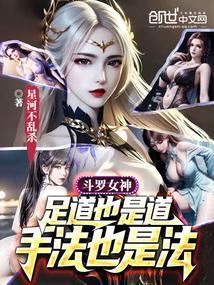 斗罗 女神