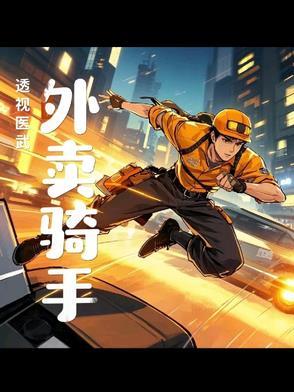 透视医圣阅读全文
