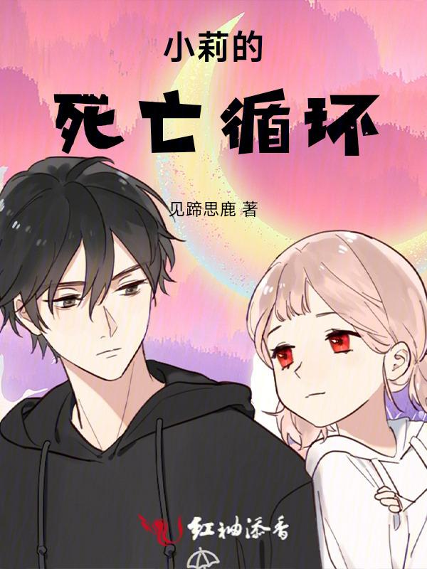 死亡循环结局