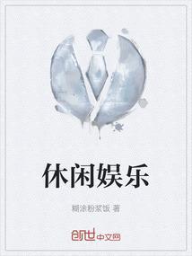 休闲娱乐场所图片