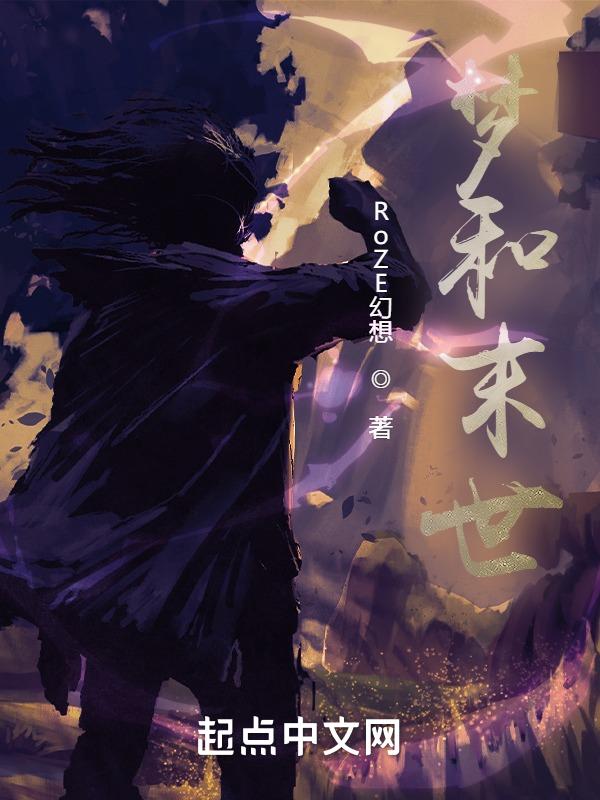 老是梦到末世