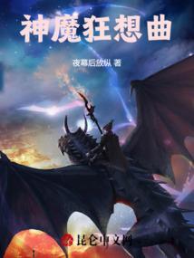 恶魔狂想曲女主