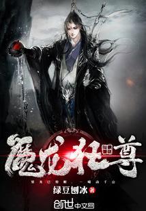 魔龙免费阅读