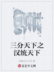 三分天下的首领是谁