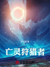 亡灵猎手