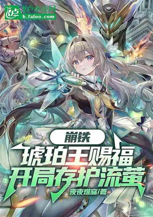 崩坏三 琥珀