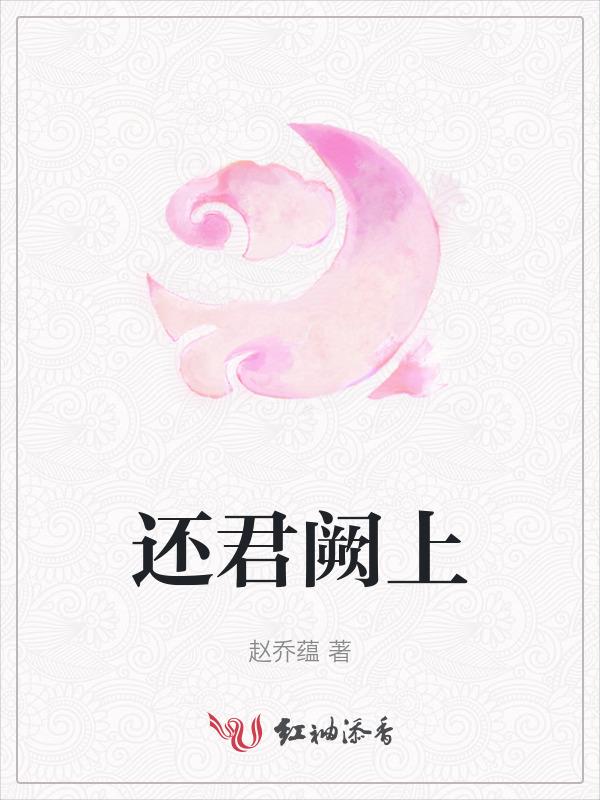 电视连续剧还君明珠